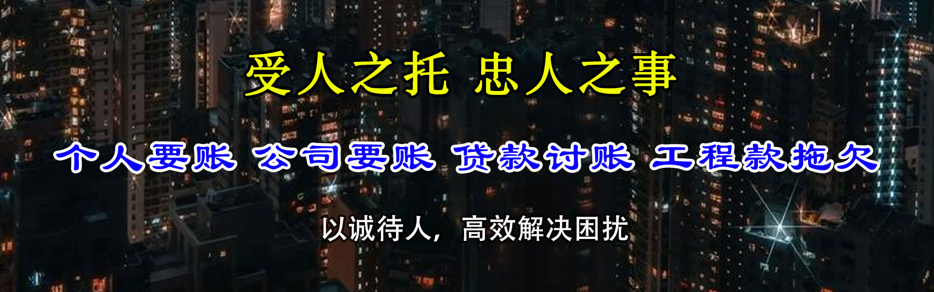 江岸收帐公司